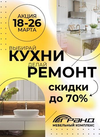 Кухни и ремонт в МТК "Гранд"