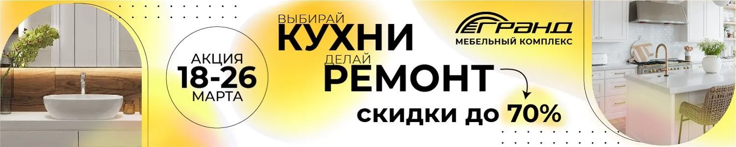 Кухни и ремонт в МТК "Гранд"